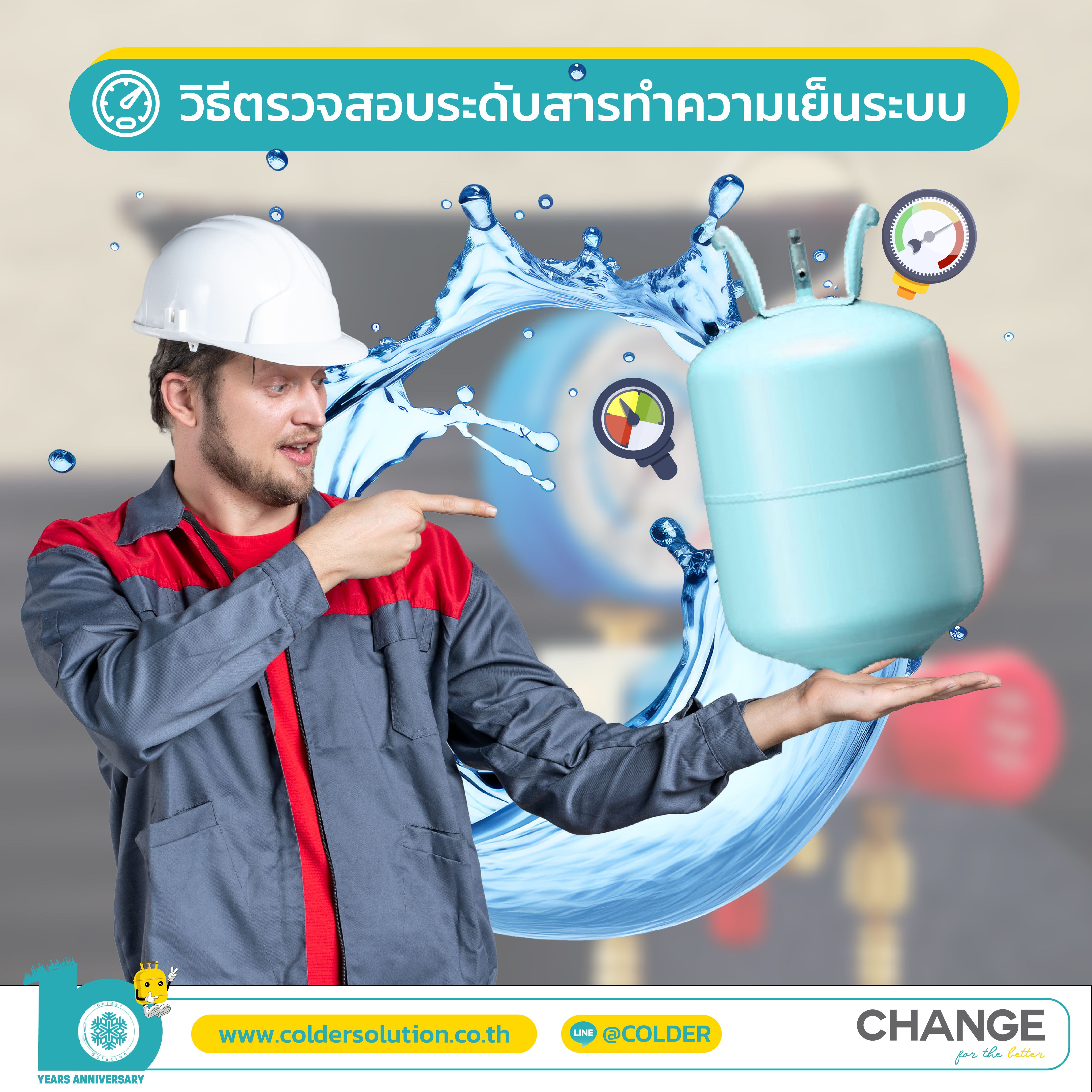 ระดับน้ำยาแอร์