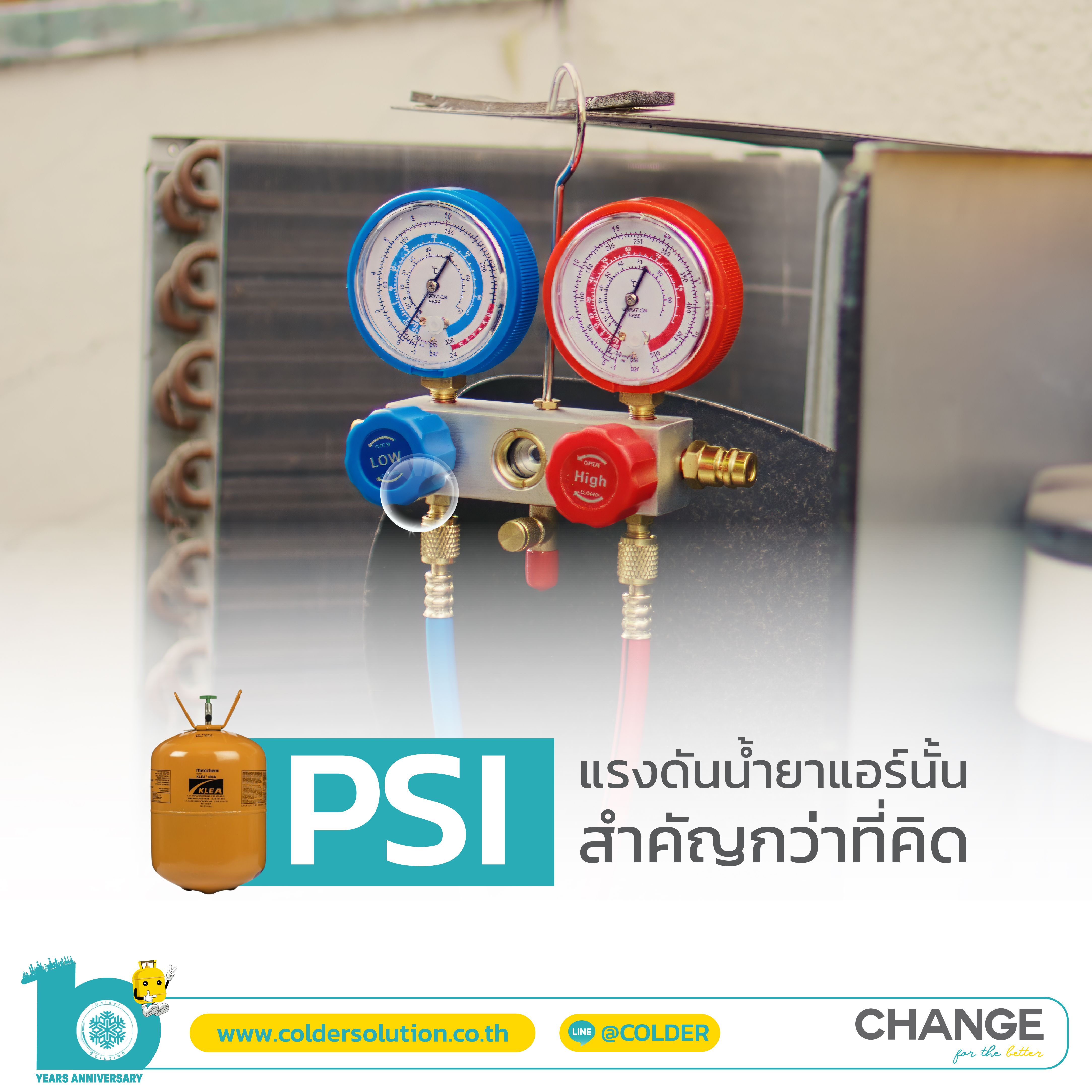 แรงดัน น้ำยาแอร์