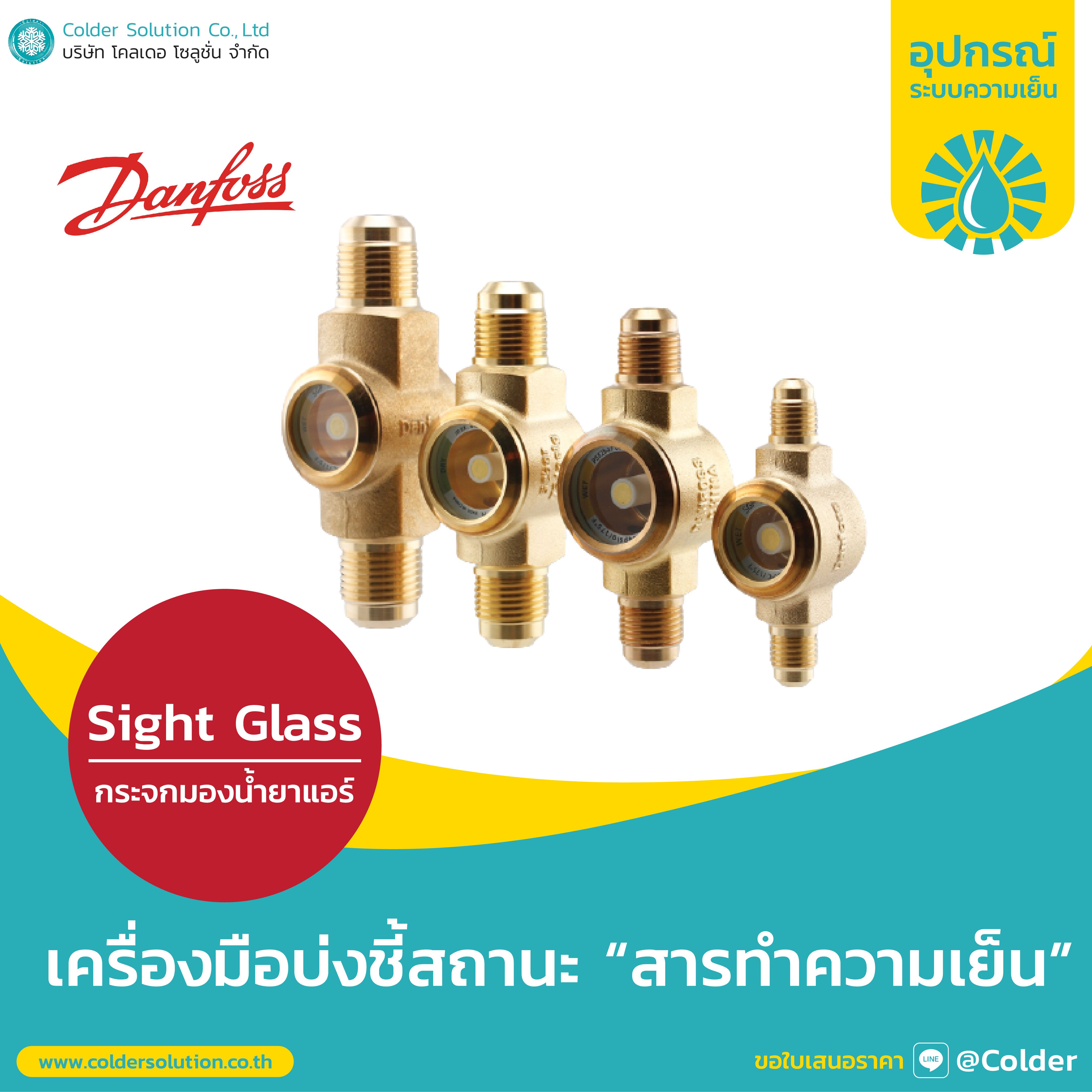 กระจกมองน้ำยาแอร์ (Sight glass)