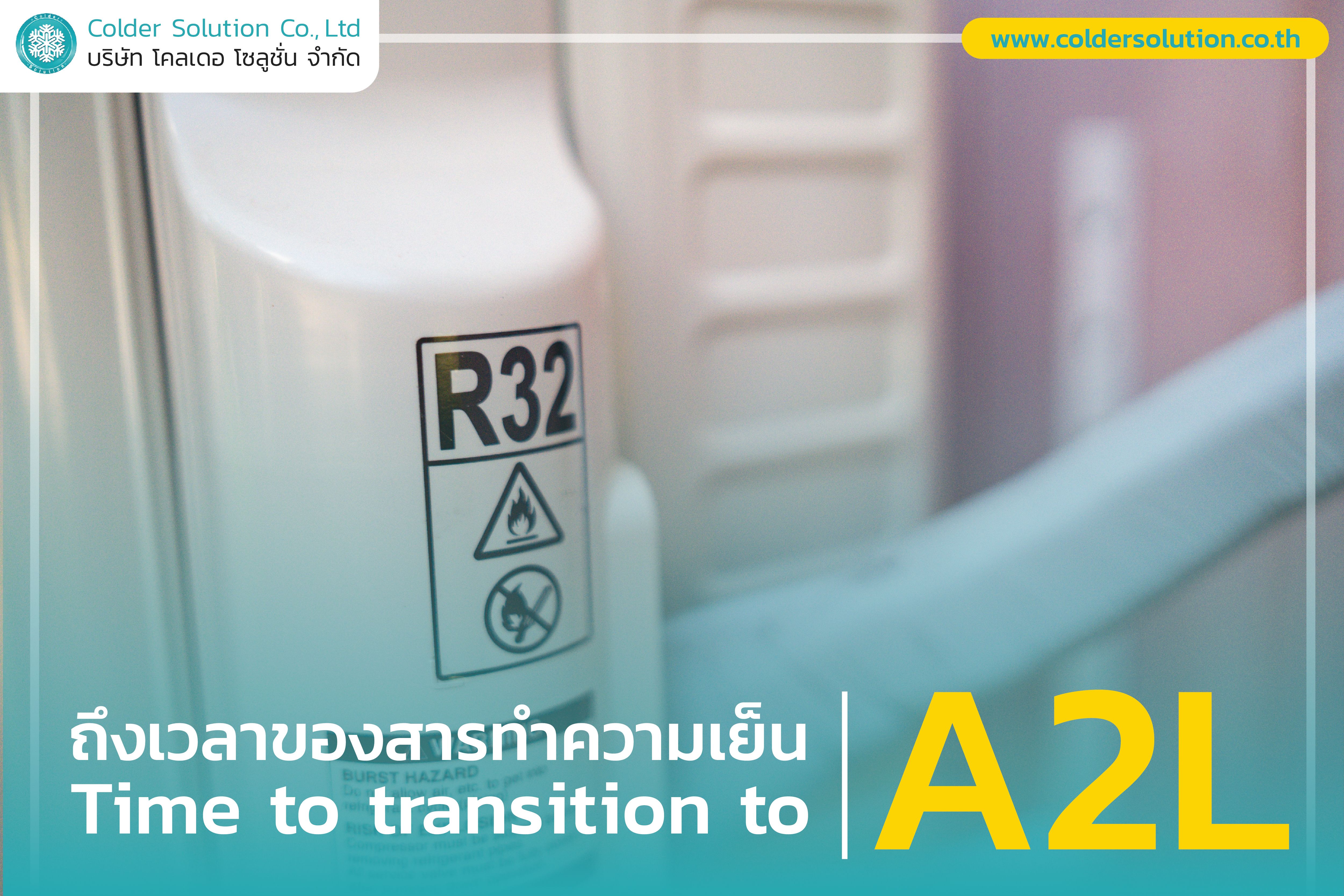 สารทำความเย็น A2L